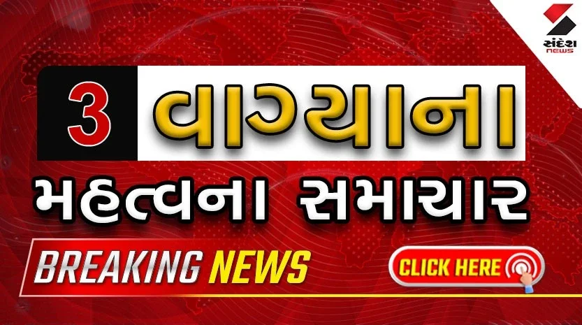 Sandesh News: 12-3 PM Key News in One Click